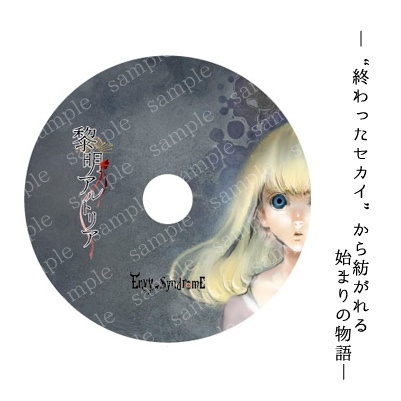 黎明アルトリア