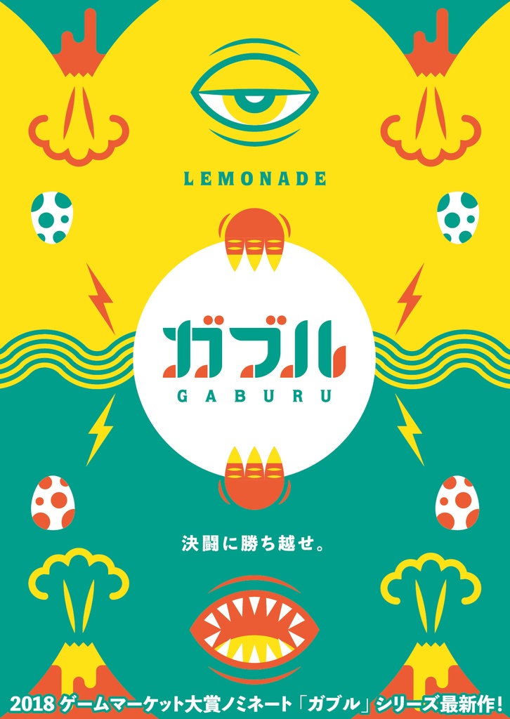 ガブルレモネード|GABURU LEMONADE