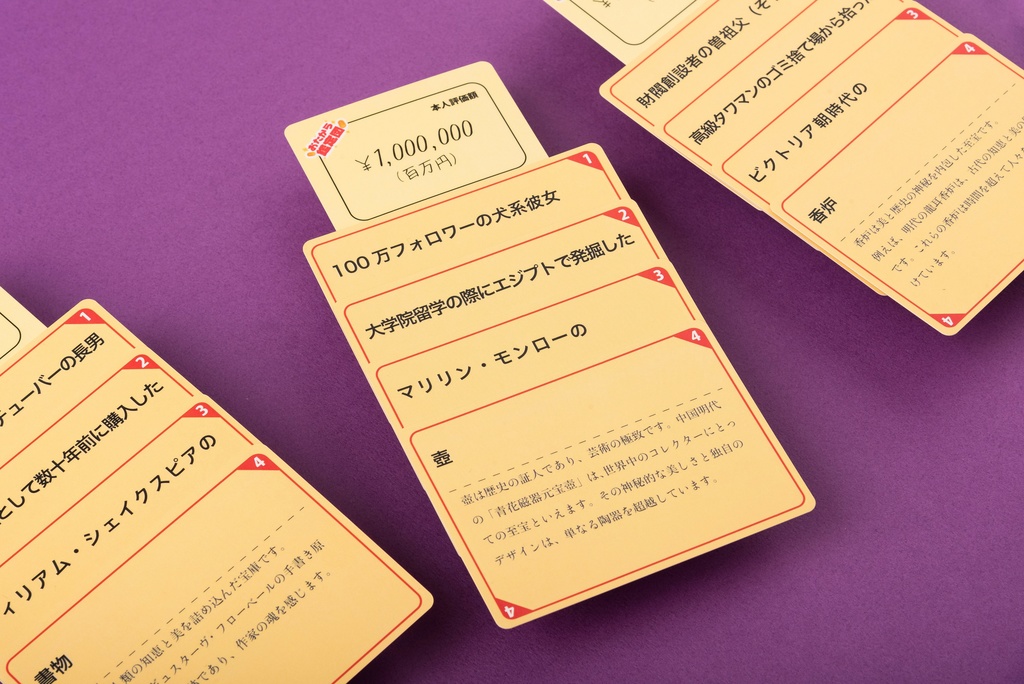 おたから鑑定団