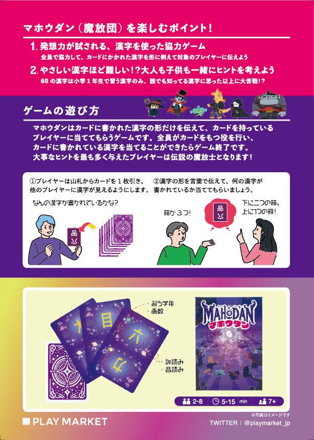 マホウダン|魔放団