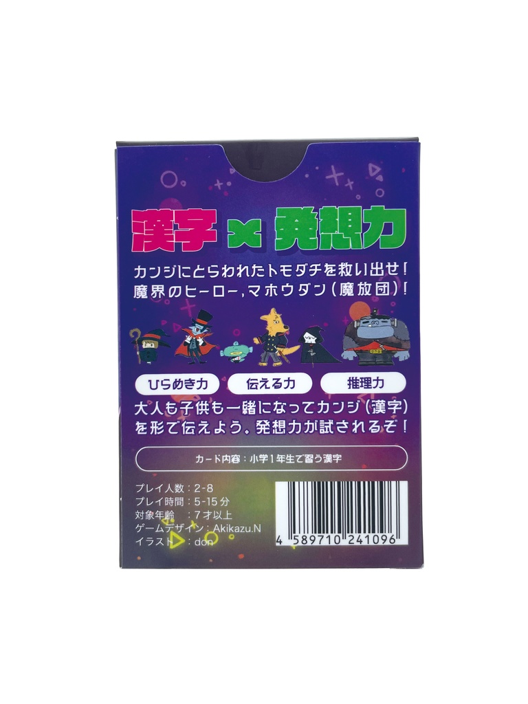 マホウダン|魔放団