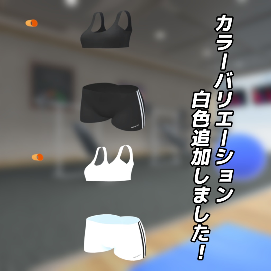 『イヨちゃん』『ここあちゃん』『メリノちゃん』用南半球が見える!スポーツウェア!