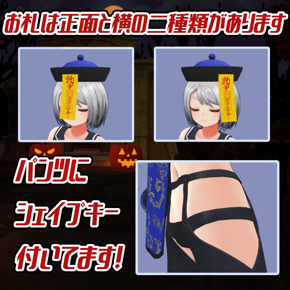 ウラモくん・ハオランくん用 キョンシー衣装