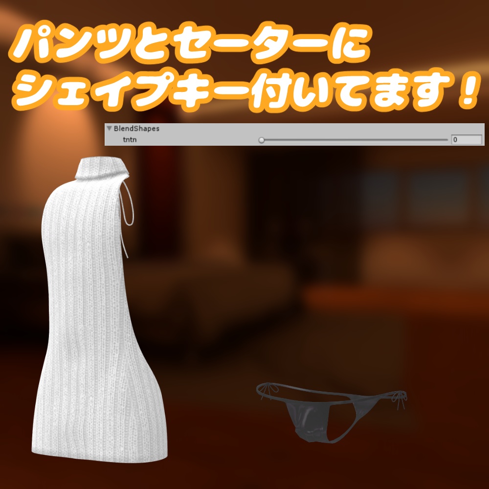 ウラモ・ハオラン用 例のセーター