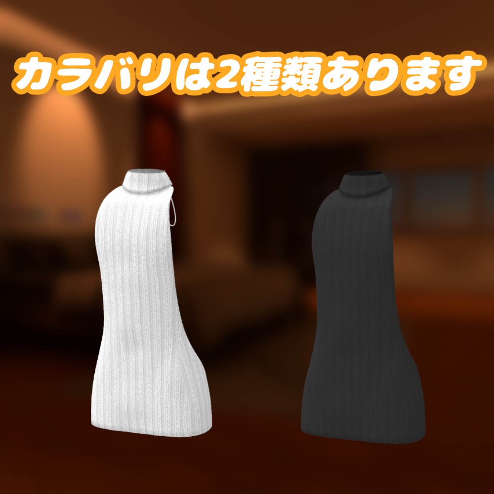 ウラモ・ハオラン用 例のセーター