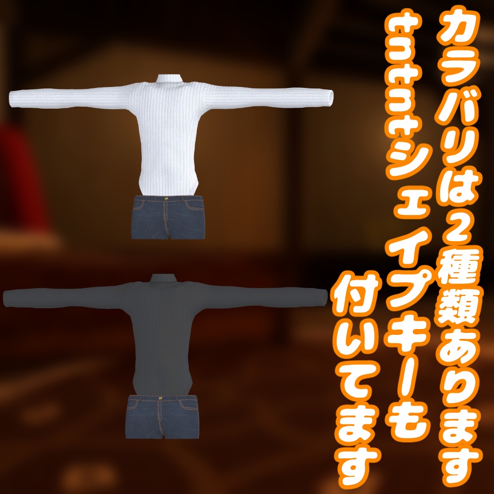 ウラモ・ハオラン用 ハイレグセーター+ホットパンツ