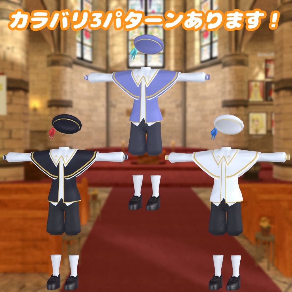 ウラモ・ハオラン用 聖歌隊衣装