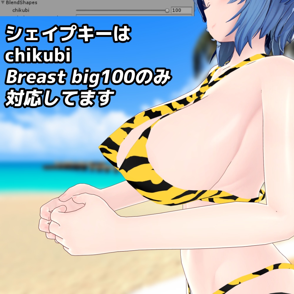 『イメリスちゃん』用 虎柄ビキニ