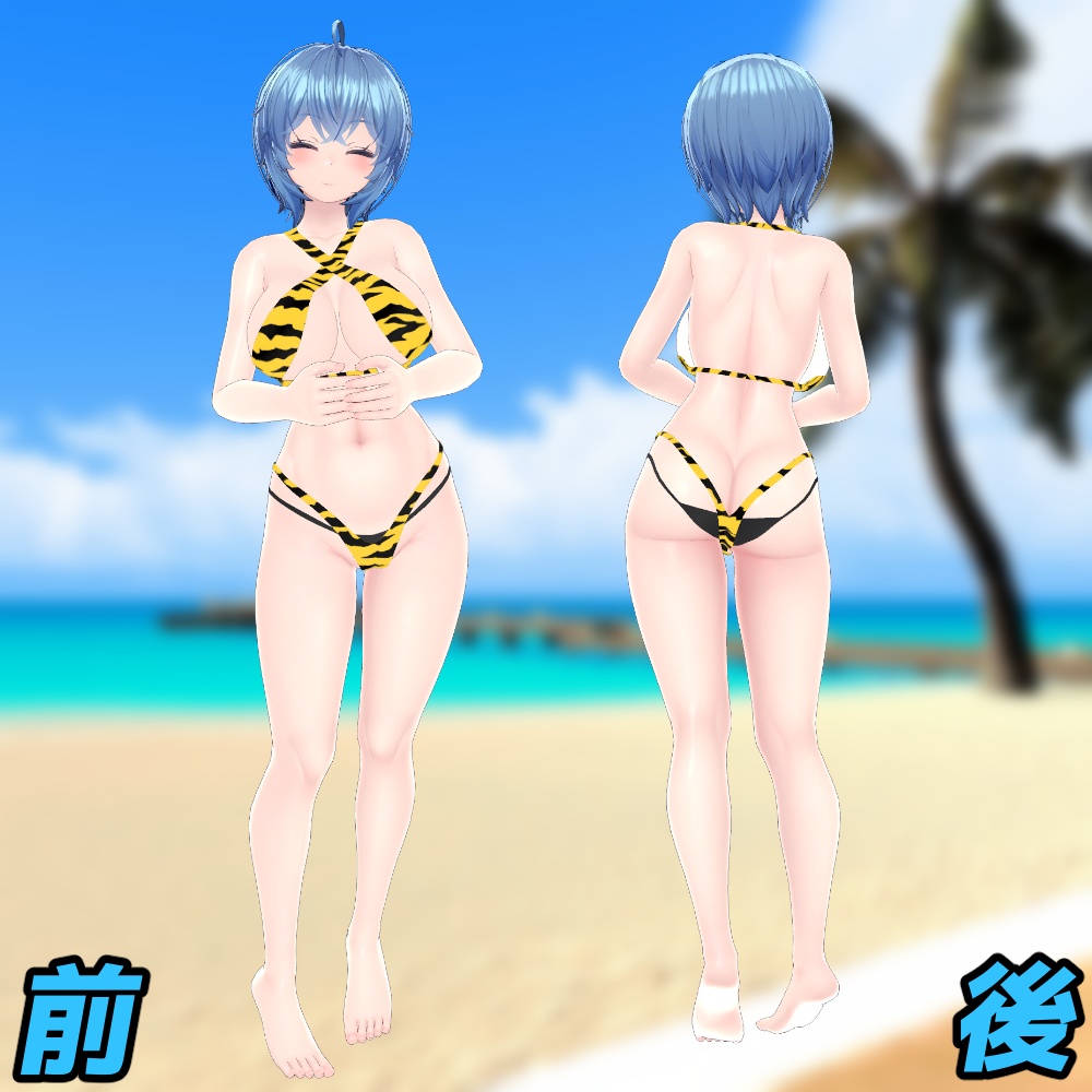 『イメリスちゃん』用 虎柄ビキニ