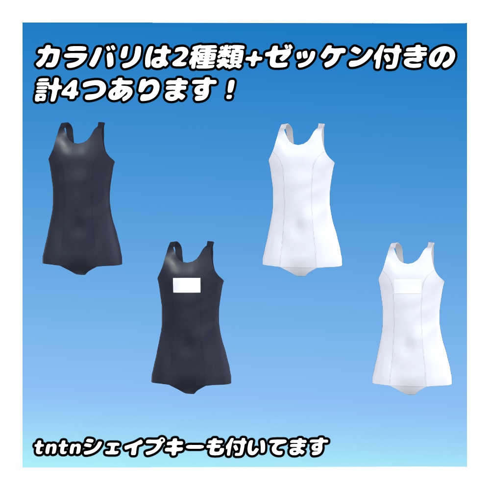 ウラモ・ハオラン用 スクール水着