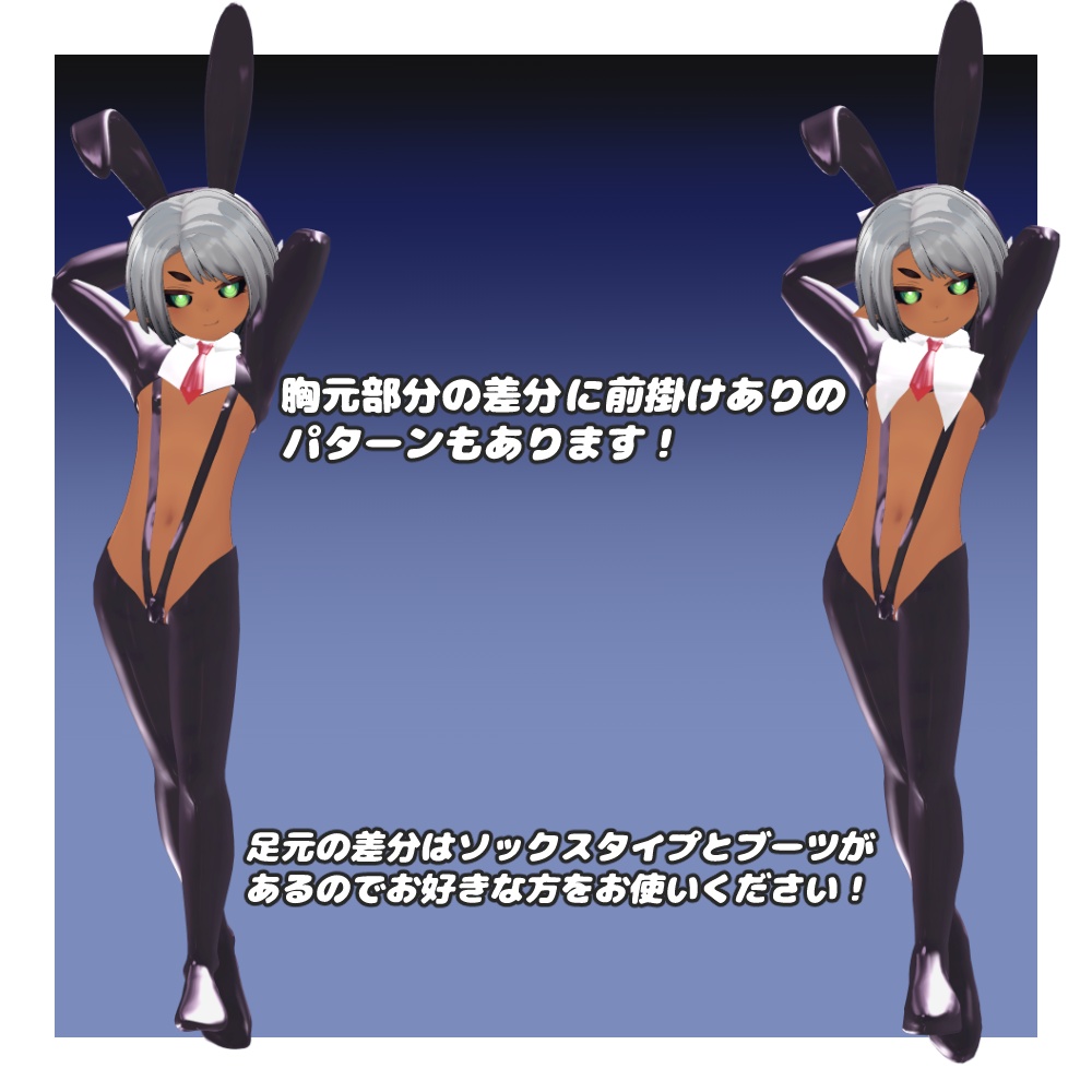 ウラモ・ハオラン用 逆バニー