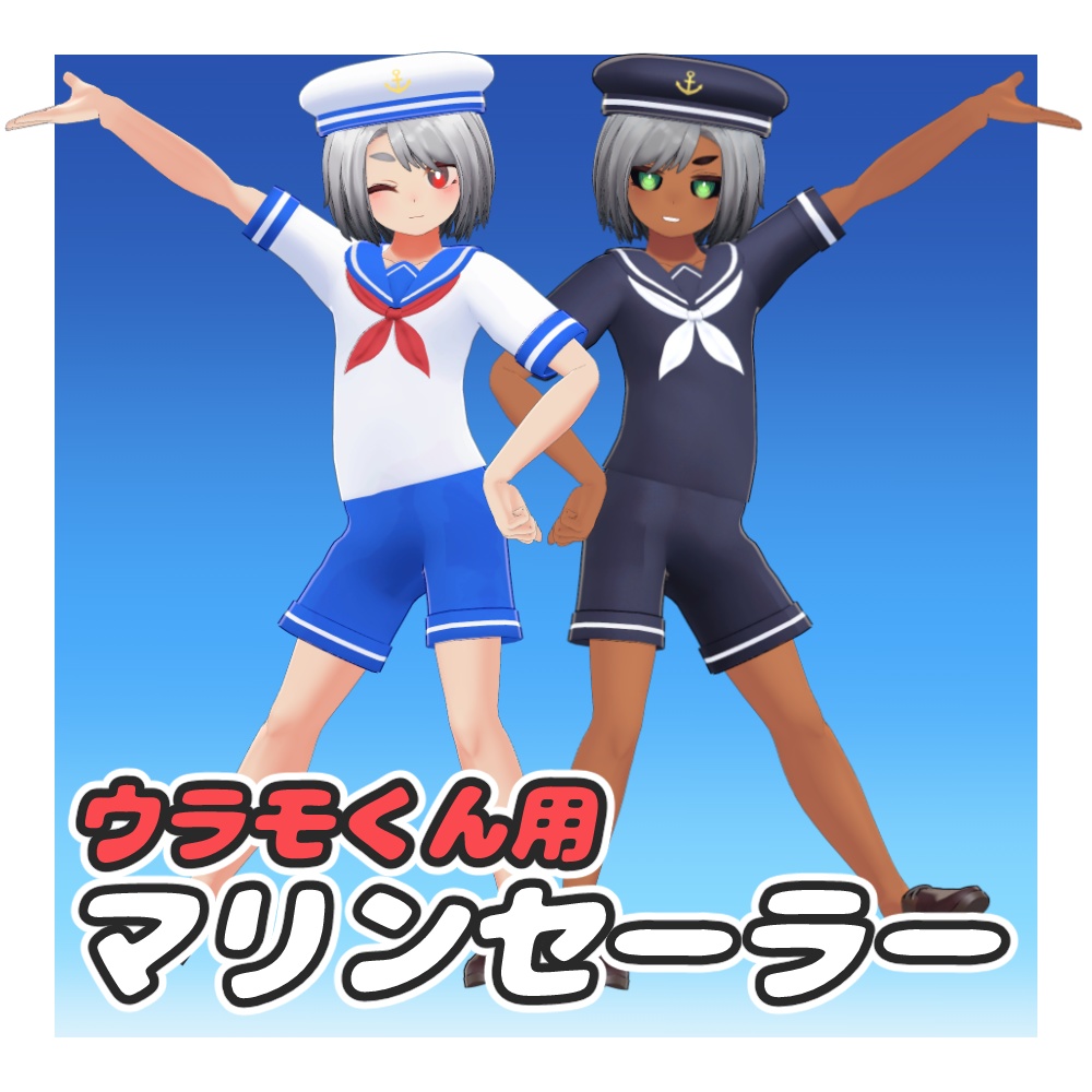 ウラモくん用 マリンセーラー