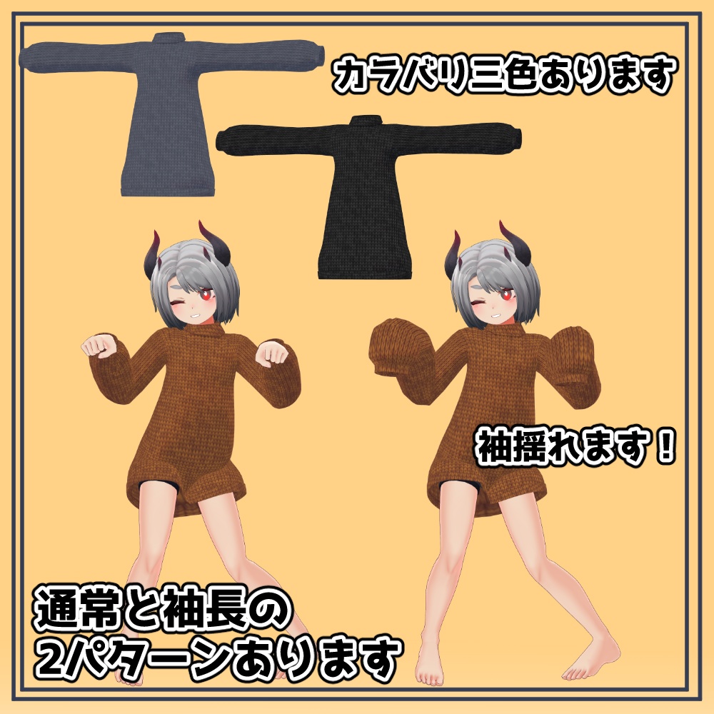 『ウラモくん』『ハオランくん』用 だぼだぼニットセーター