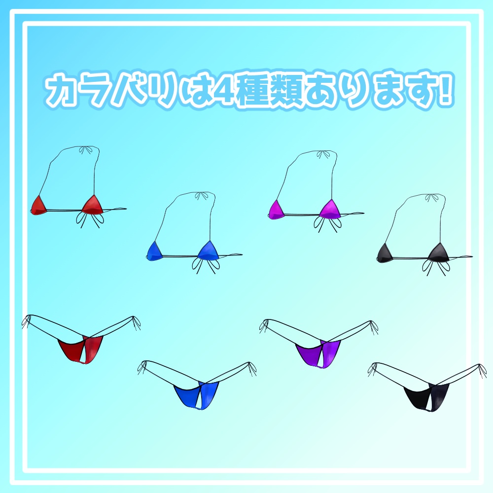 チセちゃん用 マイクロビキニ