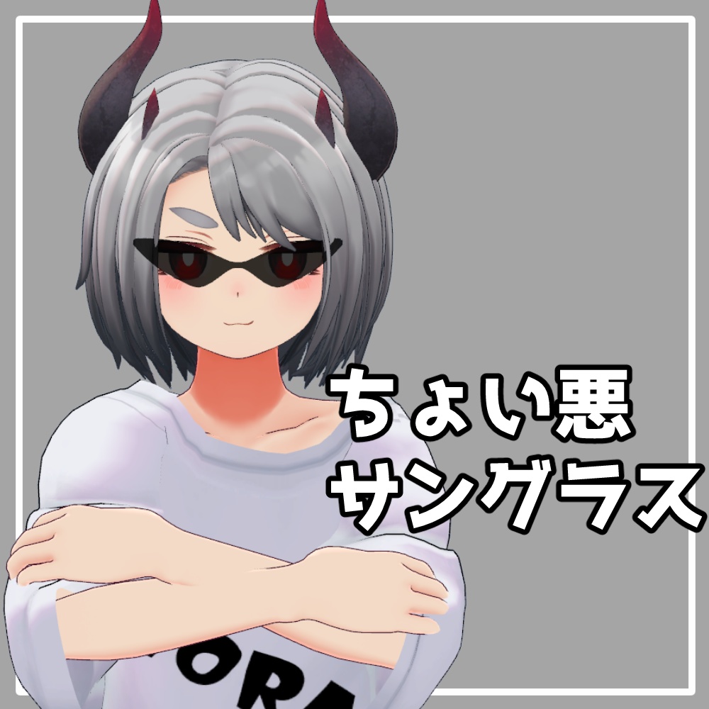 ちょい悪 サングラス