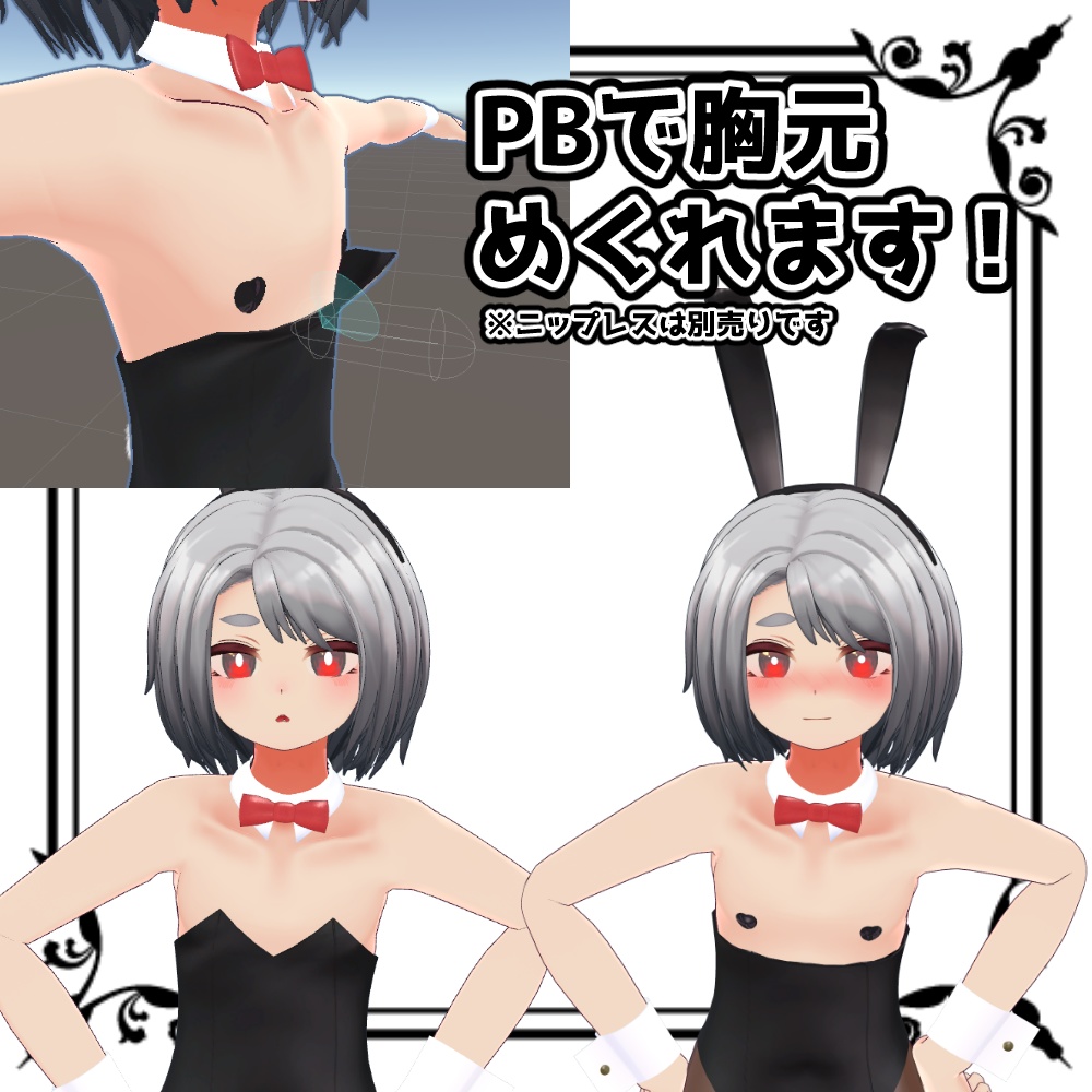 ウラモ・ハオラン用 めくれるBUNNY SUIT