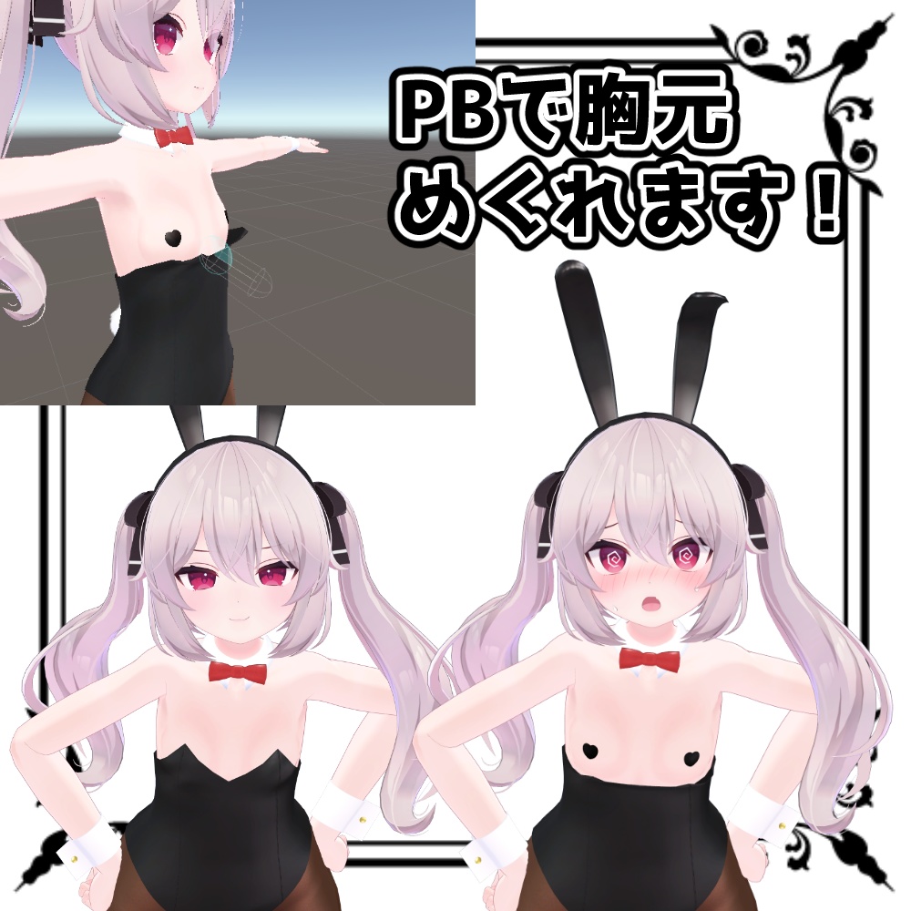 カリン用 めくれるBUNNY SUIT