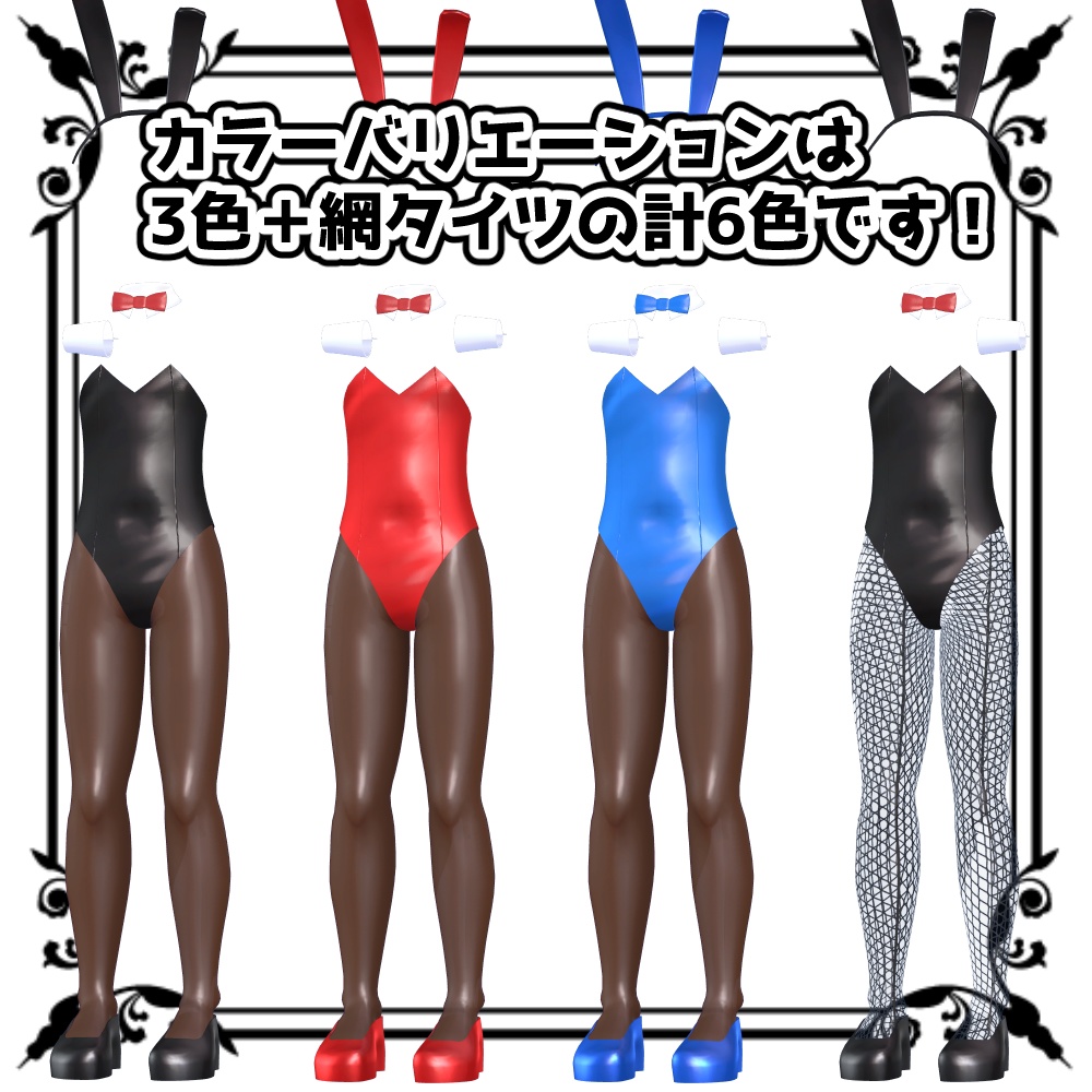 ネージュ用 めくれるBUNNY SUIT