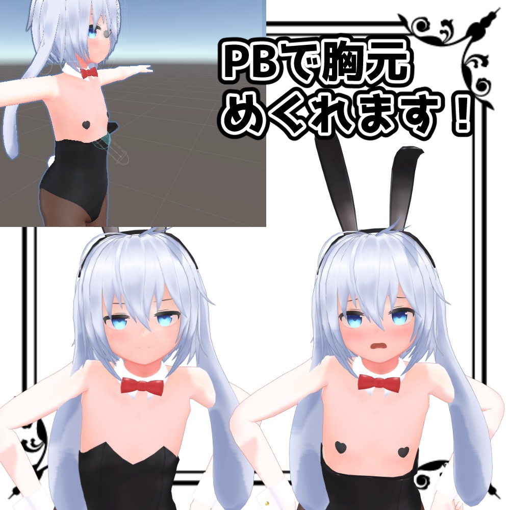 ネージュ用 めくれるBUNNY SUIT
