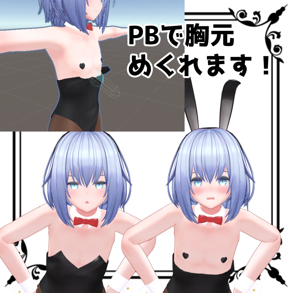 ルナト用 めくれるBUNNY SUIT