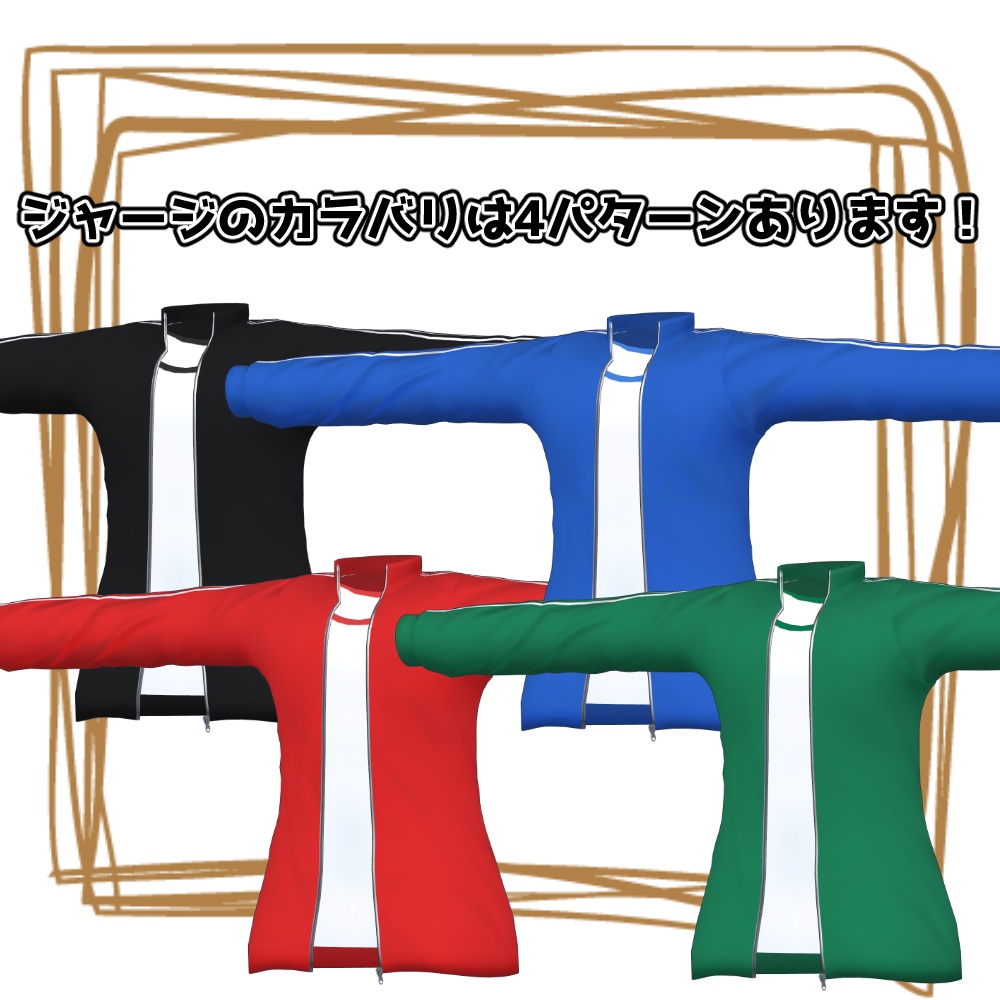 ウラモ・ハオラン用 休日ジャージセット