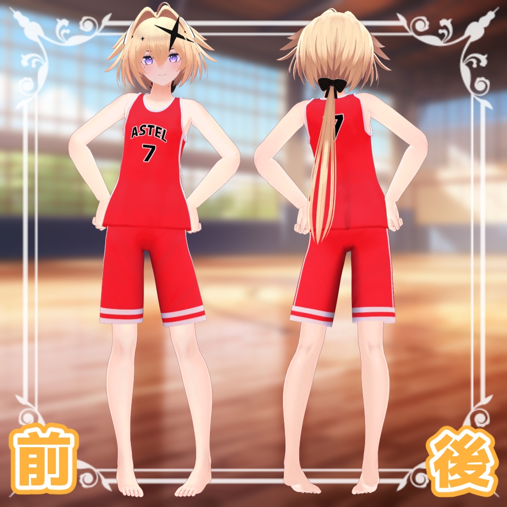 【複数アバター対応】めくれるバスケットユニフォーム【Modular Avatar対応】