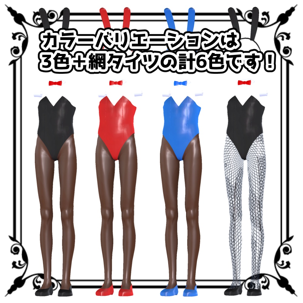 +Head用 めくれるBUNNY SUIT