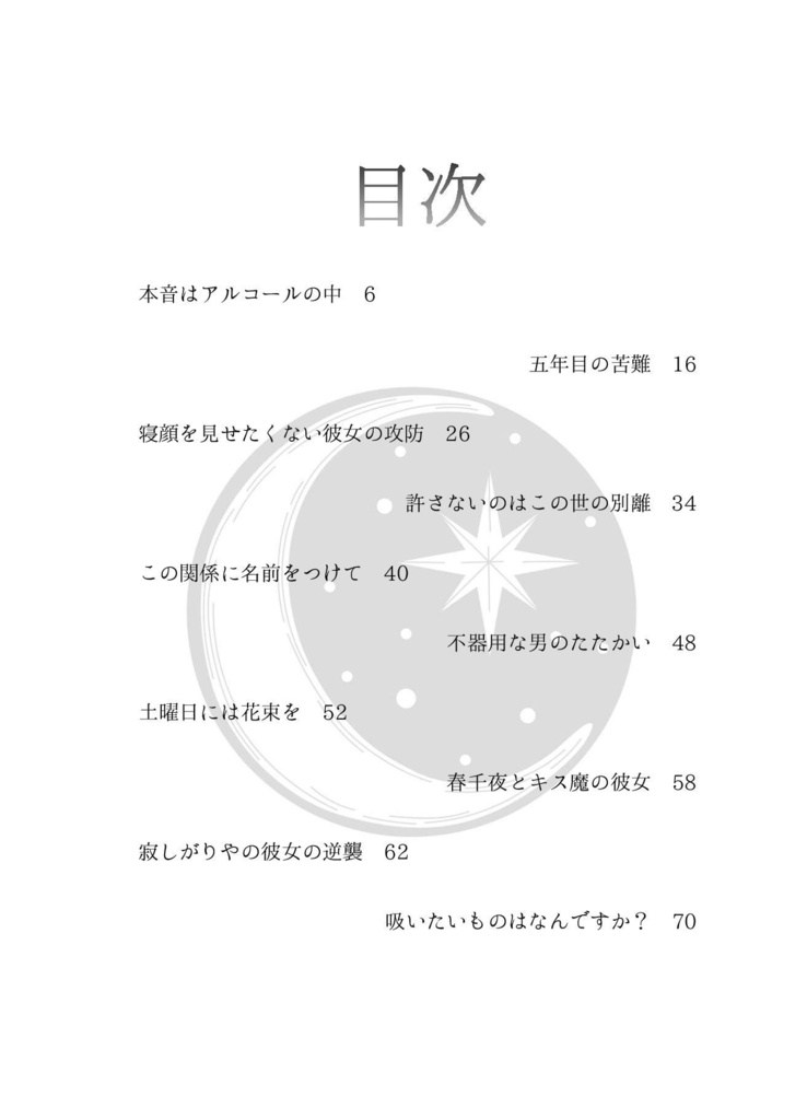 幾千夜