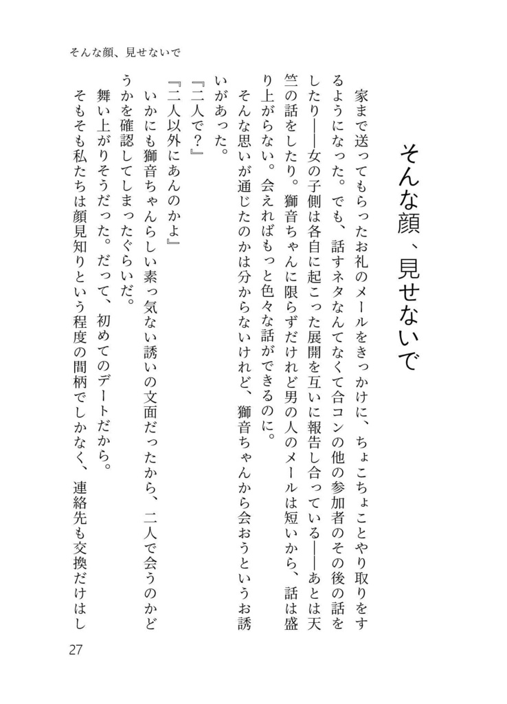 横濱狂詩曲~呼ばれて行った先は天竺合コン会場だった話~
