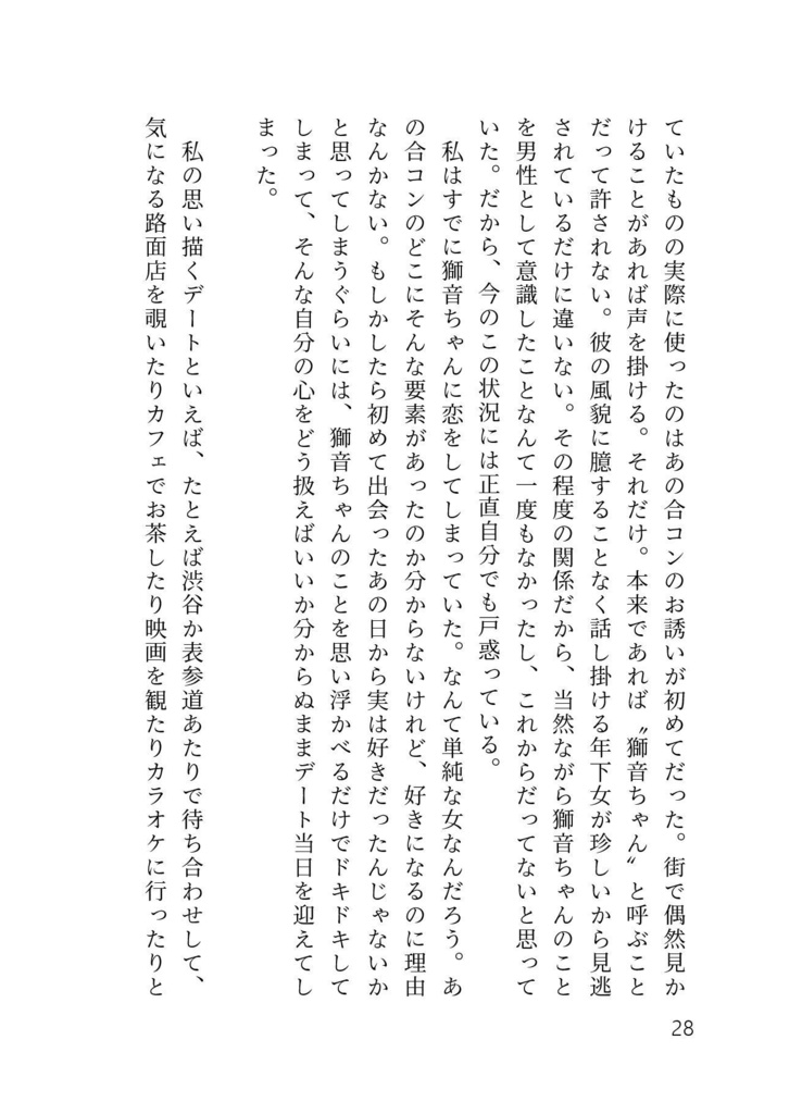 横濱狂詩曲~呼ばれて行った先は天竺合コン会場だった話~