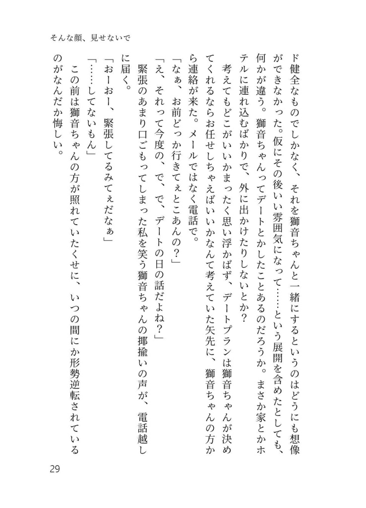 横濱狂詩曲~呼ばれて行った先は天竺合コン会場だった話~