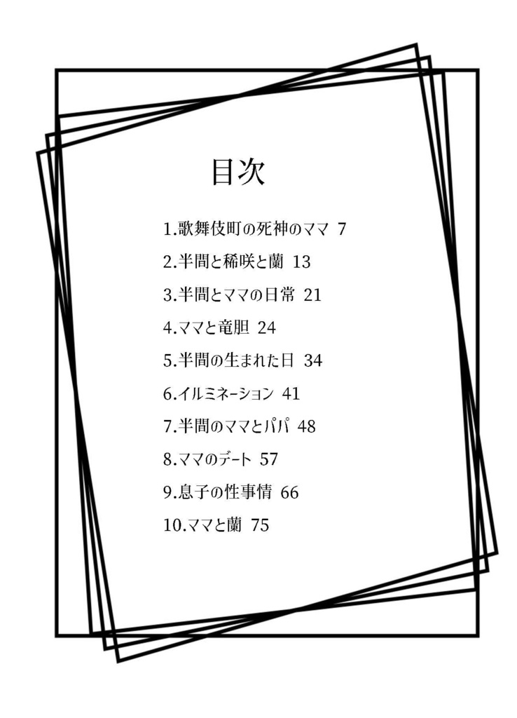 修二くんとママ、ときどき蘭 1&2+α(合冊版)