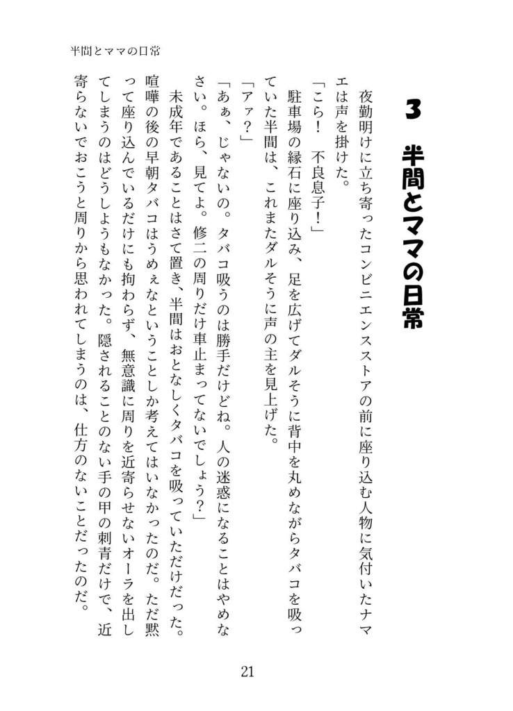 修二くんとママ、ときどき蘭 1&2+α(合冊版)