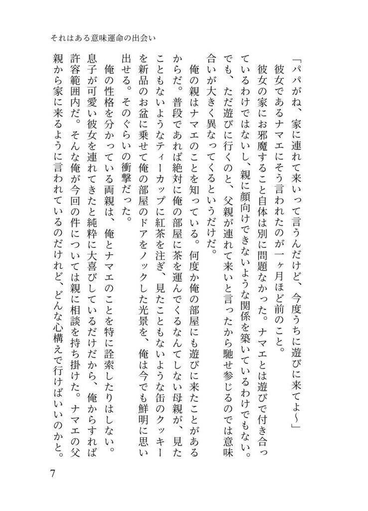 【単体購入用】INTO MY DAD〜私の彼はパパに夢中!〜