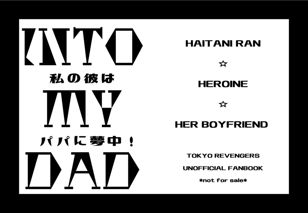 【単体購入用】INTO MY DAD〜私の彼はパパに夢中！〜