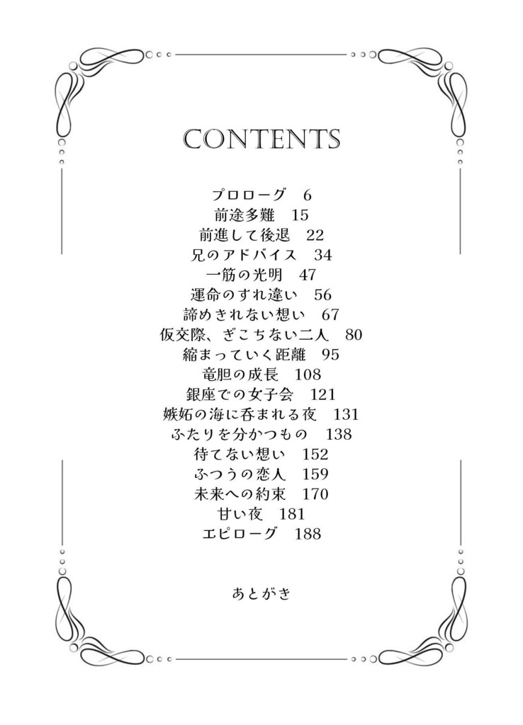 結婚できない男の最後の戦い - the last love of life -