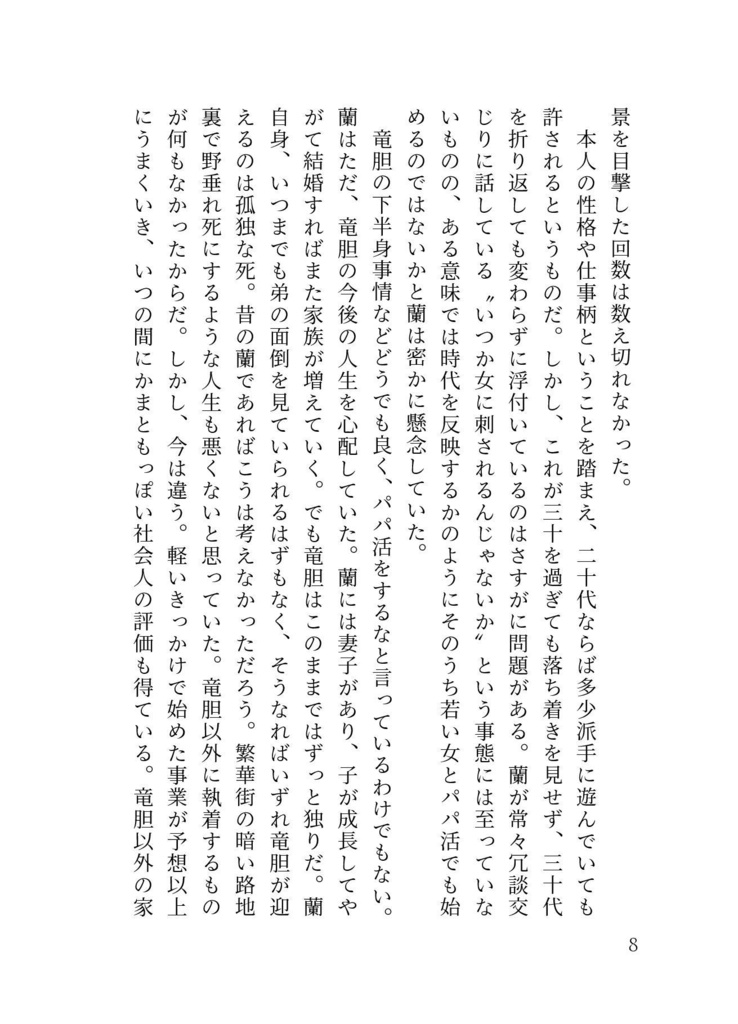 結婚できない男の最後の戦い - the last love of life -