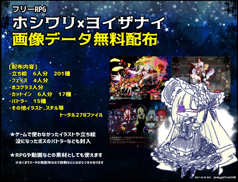 ホシワリ×ヨイザナイ 画像データ配布(1.01)