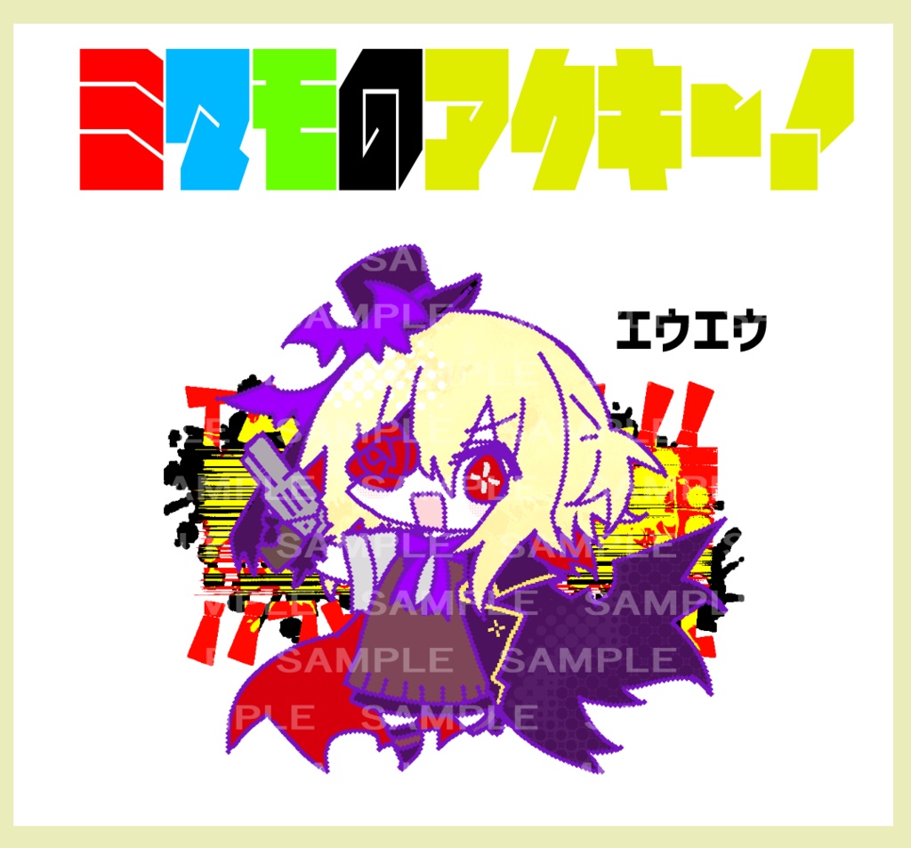 【公式】ミマモロール!公式アクリルキーホルダー【オンデマンド】