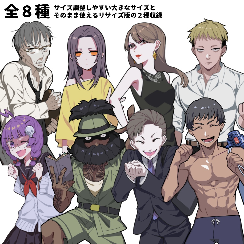 【NPC向け】現代クセ強立ち絵素材集