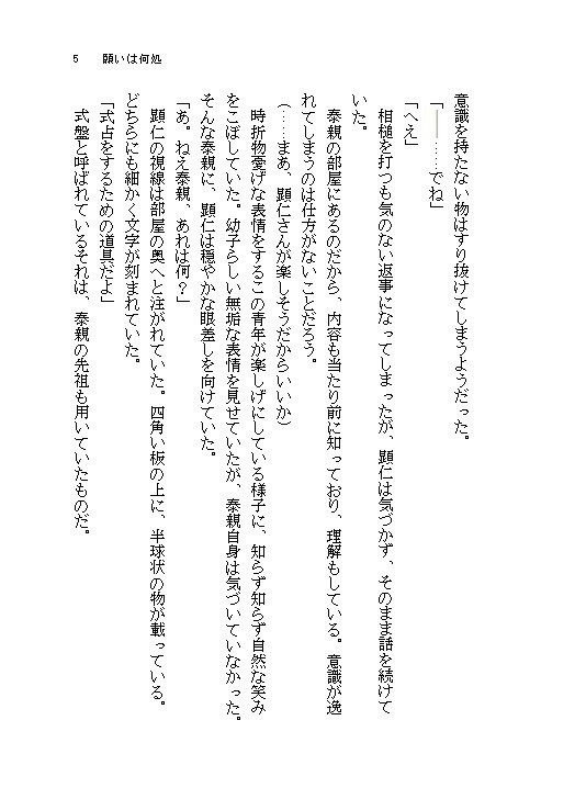 朝廷本『宵に咲くは弔ひの灯』