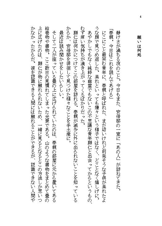 朝廷本『宵に咲くは弔ひの灯』