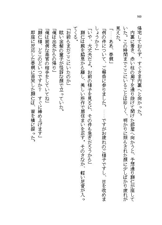 朝廷本『宵に咲くは弔ひの灯』