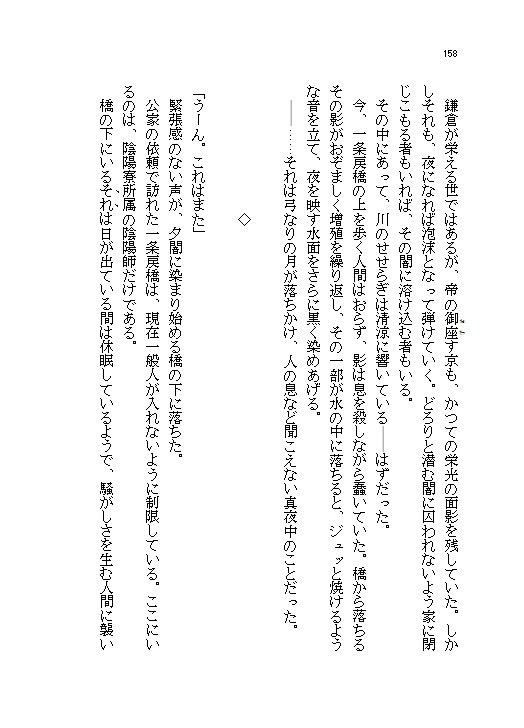 朝廷本『宵に咲くは弔ひの灯』