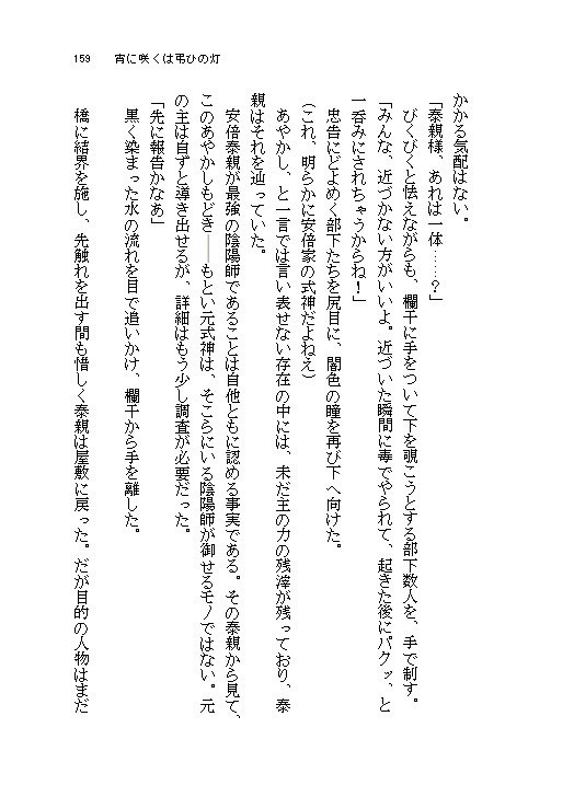 朝廷本『宵に咲くは弔ひの灯』