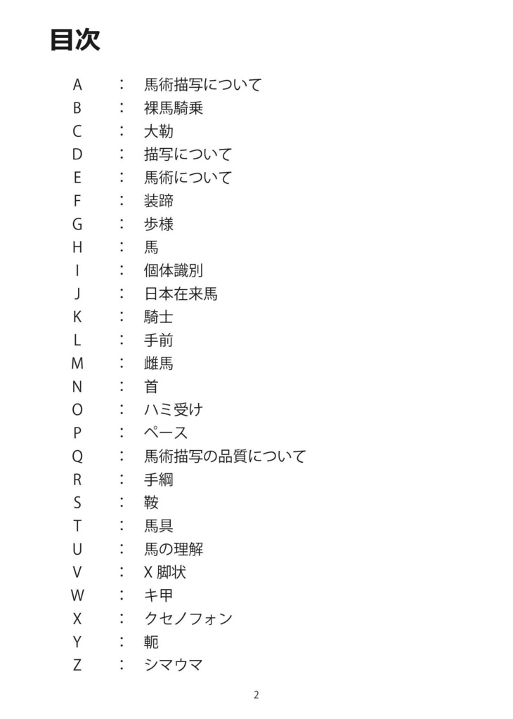 馬術描写って何だ? ポケット版 (カラー)