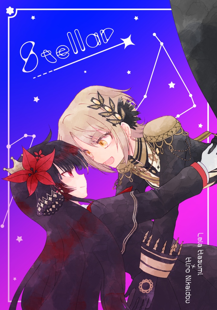 【レイヒロ合同誌】Stellar【魔法少女ノ魔女裁判/まのさば】