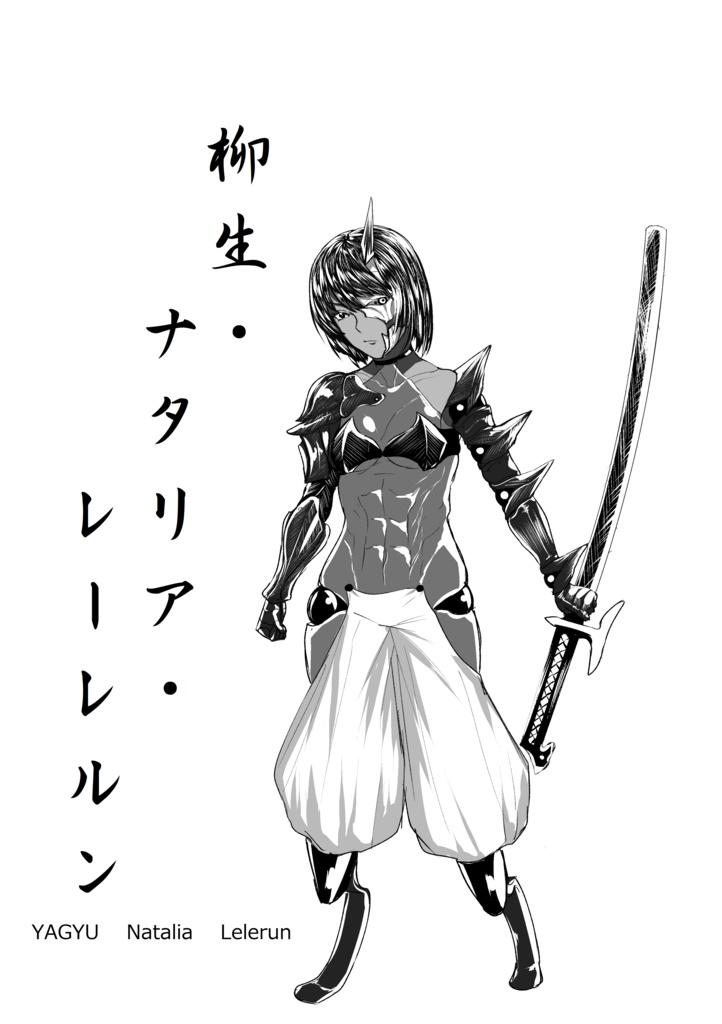 特甲児童RPG リヴァイアサンシュピーゲル リプレイ バイオレンスな2人~ワタリドリ事変録~