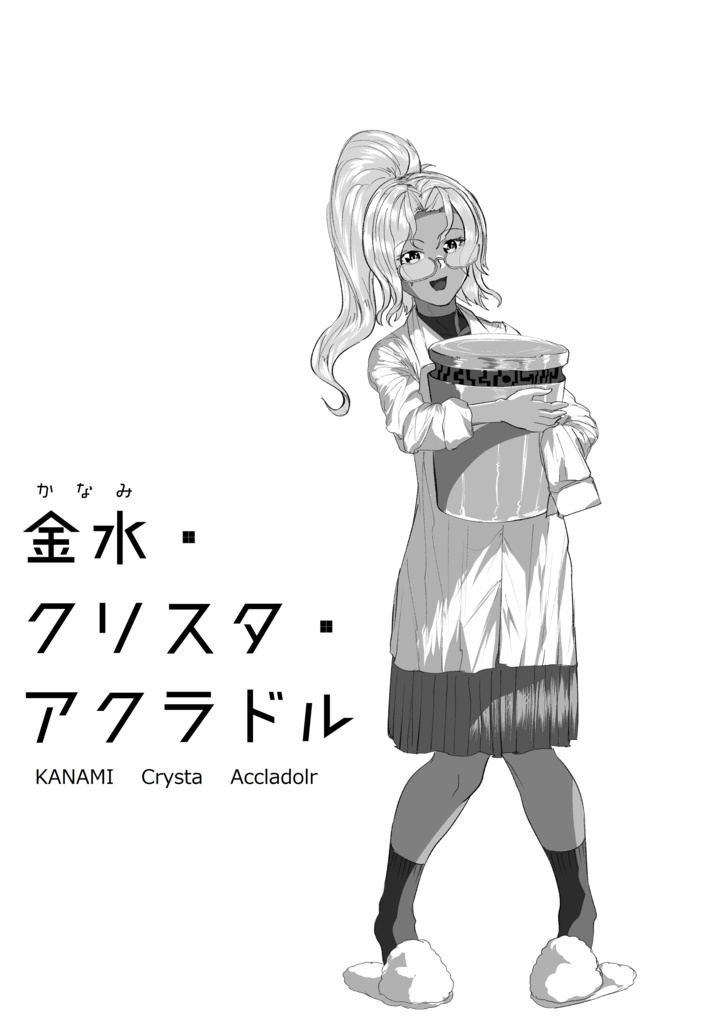 特甲児童RPG リヴァイアサンシュピーゲル リプレイ バイオレンスな2人~ワタリドリ事変録~