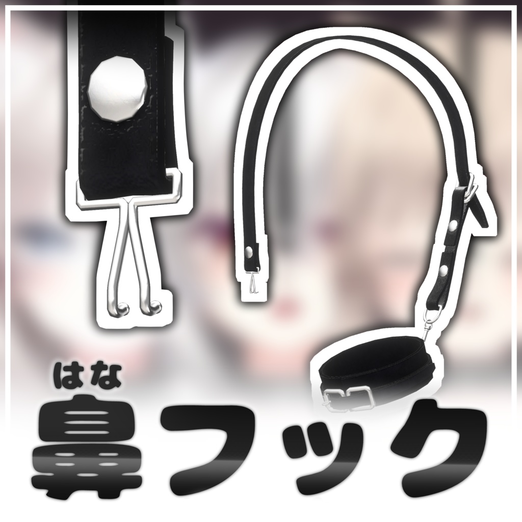 [3アバター対応] 鼻フック [VRChat想定] image